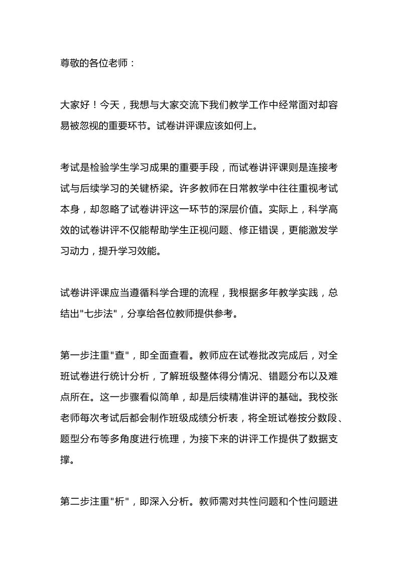 教学副校长在教师例会上讲话：教育圈爆料！“7步法”试卷讲评课拿捏得死死的！-教务资料网