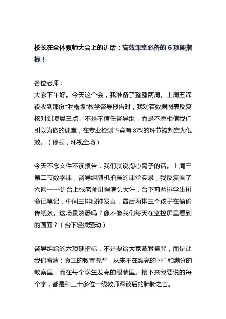 校长在全体教师大会上的讲话：高效课堂必备的6项硬指标！-教务资料网