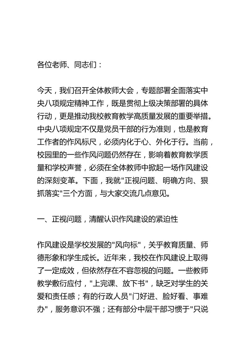 中小学书记在全面落实中央八项规定精神教师大会上讲话（精选）-教务资料网