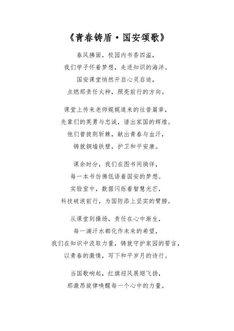 国家安全教育日朗诵稿-教务资料网