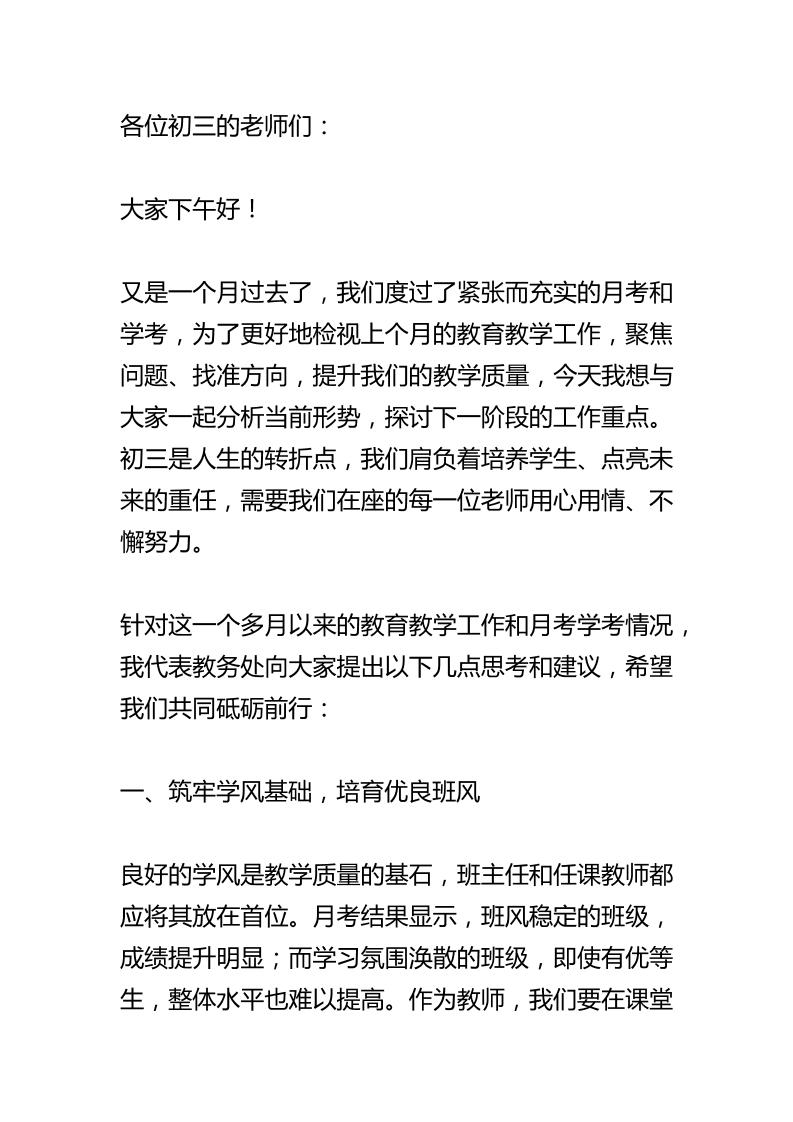 月考后，副校长在教师会议上讲话：强化时间管理！做好冲刺准备！-教务资料网