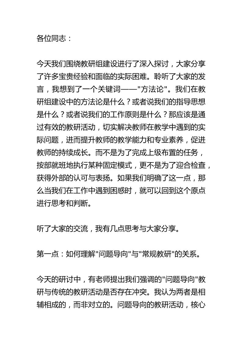 中小学在“教研组建设研讨会”上的总结发言方法先行！质量为本！-教务资料网