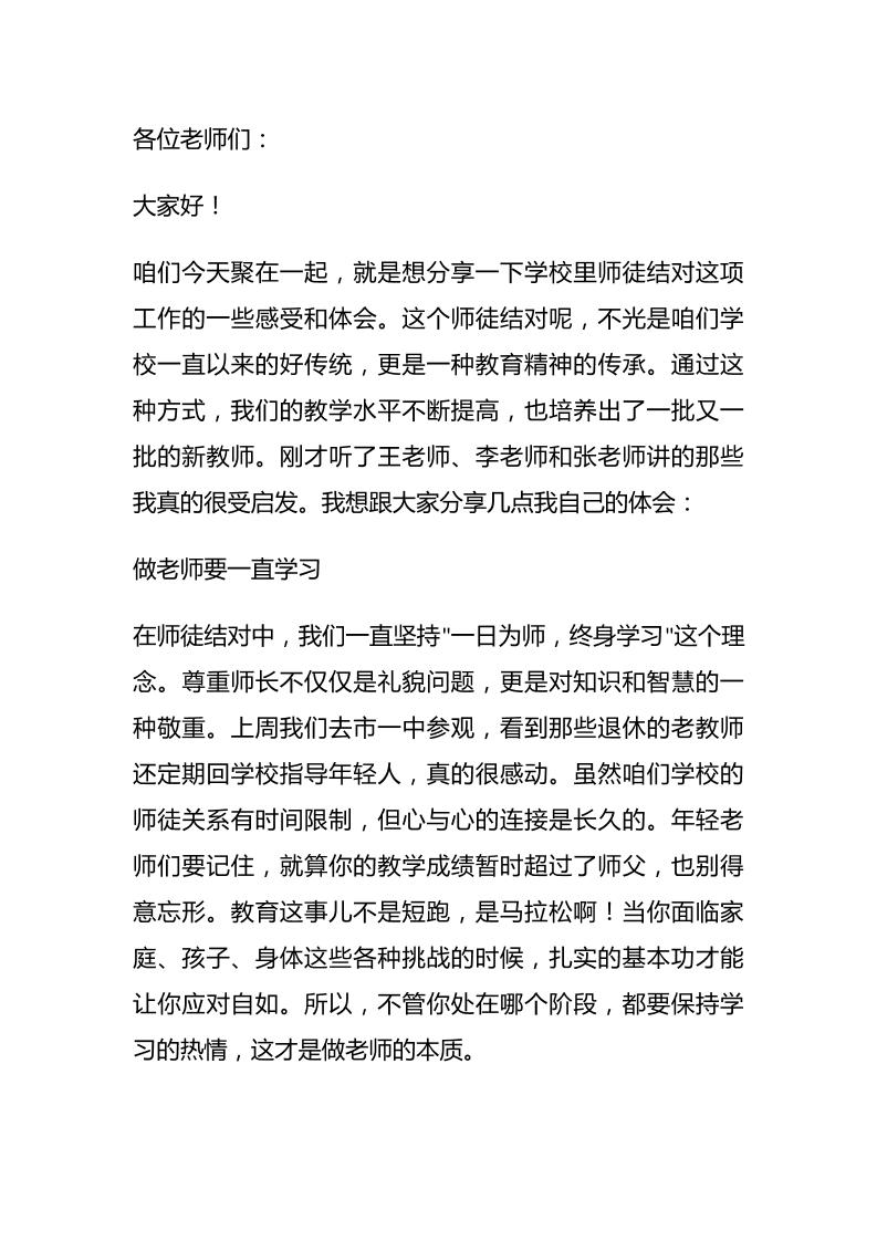 师徒结对讲话稿：一场讲话引爆教育圈！师徒结对的三大关键点！-教务资料网