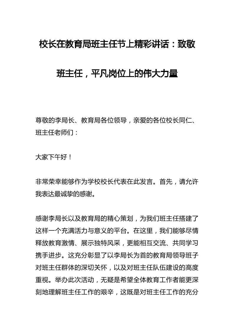 校长在教育局班主任节上精彩讲话：致敬班主任，平凡岗位上的伟大力量-教务资料网