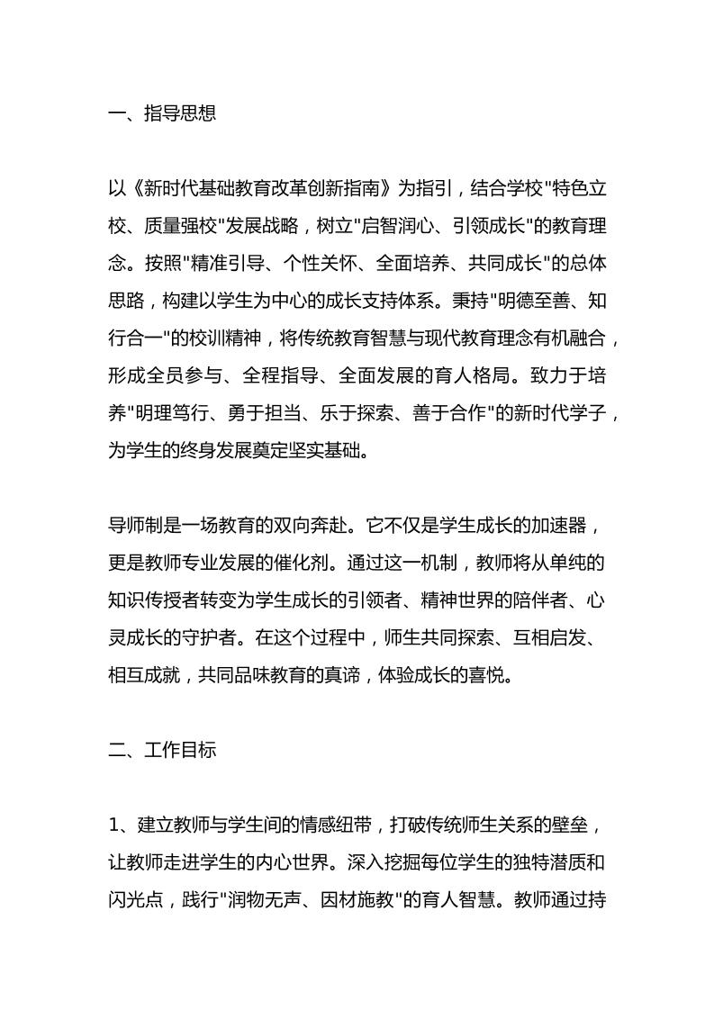 学校全员导师制实施方案：四能四会！能思考、能表达、能创新、能合作！会学习、会生活、会交往、会选择！-教务资料网
