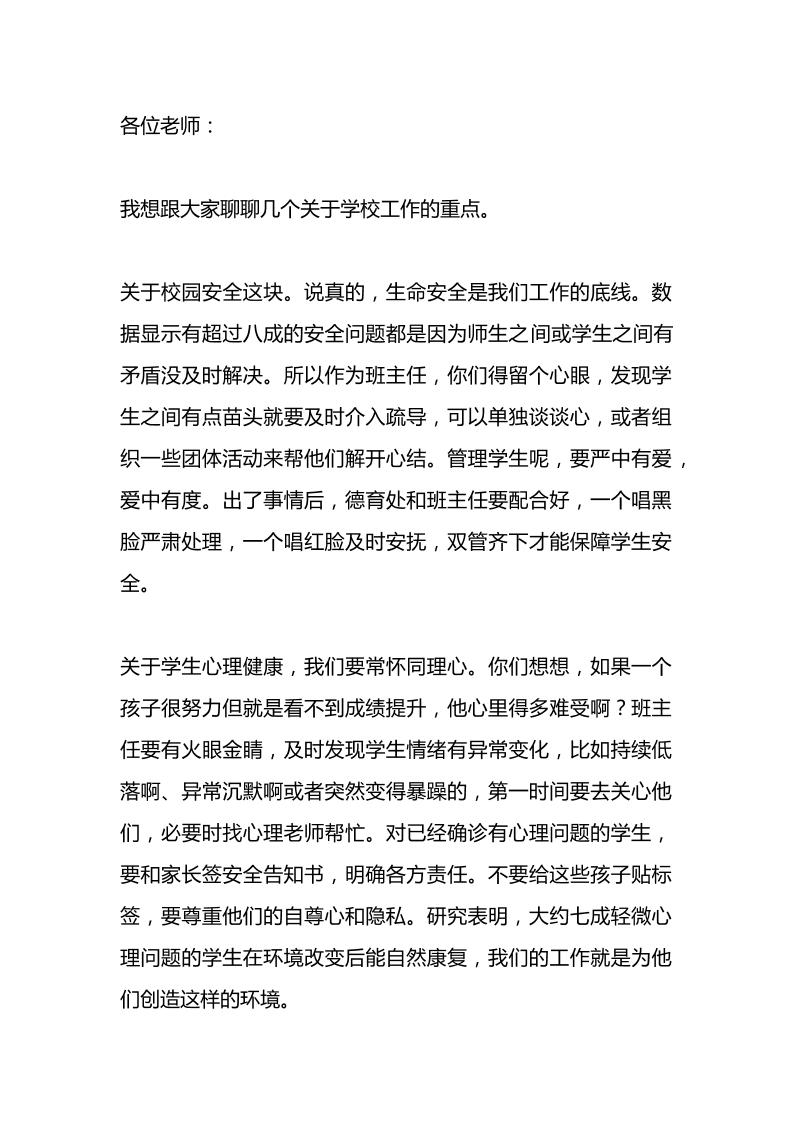校长在月度班主任会议上讲话：校长怒怼摸鱼教师！提升教学质量的关键是矛盾要化解！情绪要疏导！问题要跟进！-教务资料网