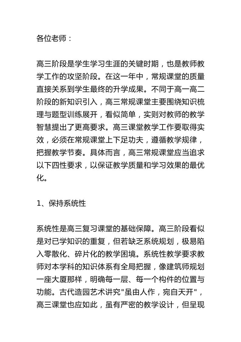 校长在高三年级教师会上讲话：4个要求！课堂教学必须追求高效性！-教务资料网