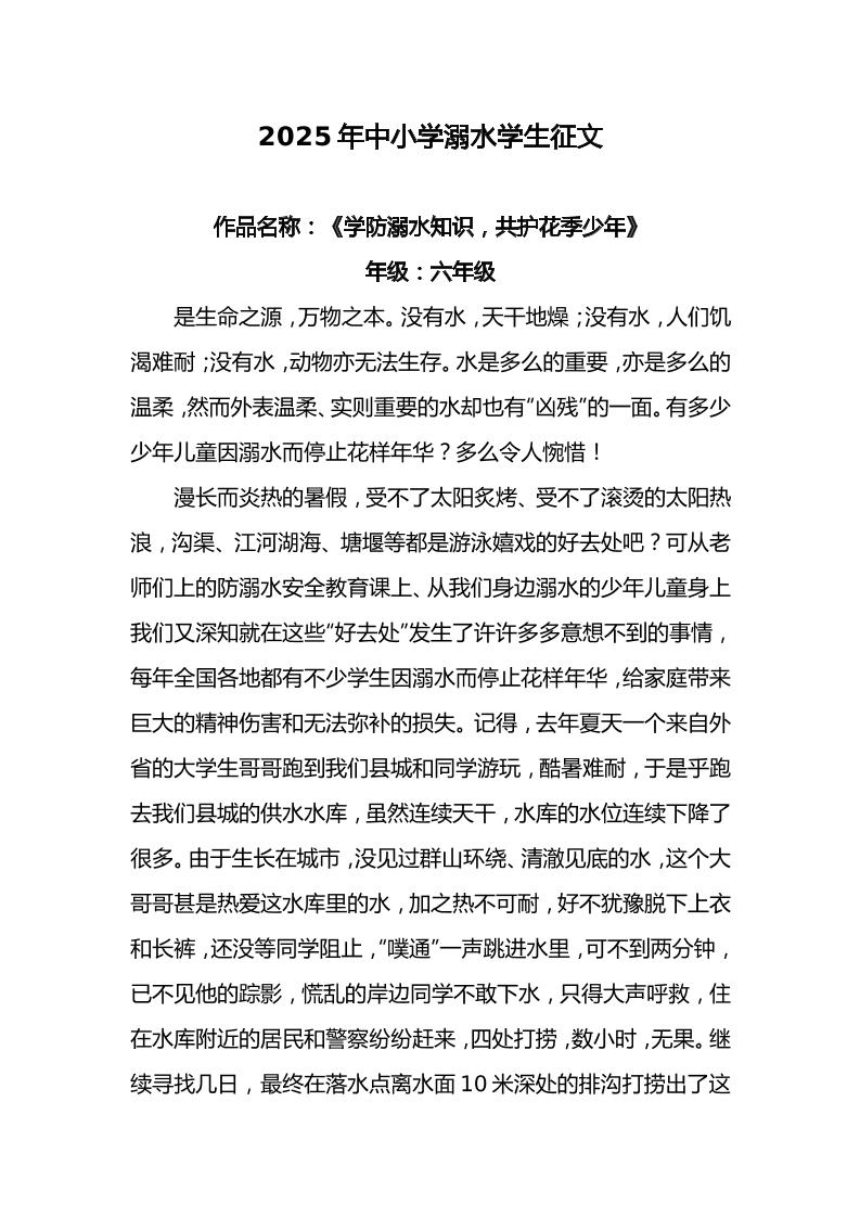 6.2025年中小学预防溺水学生征文-教务资料网