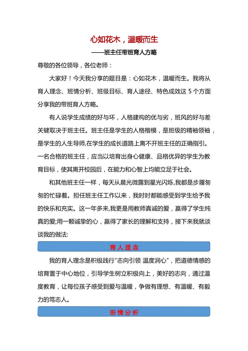 心如花木温暖而生——班主任带班育人方略-教务资料网