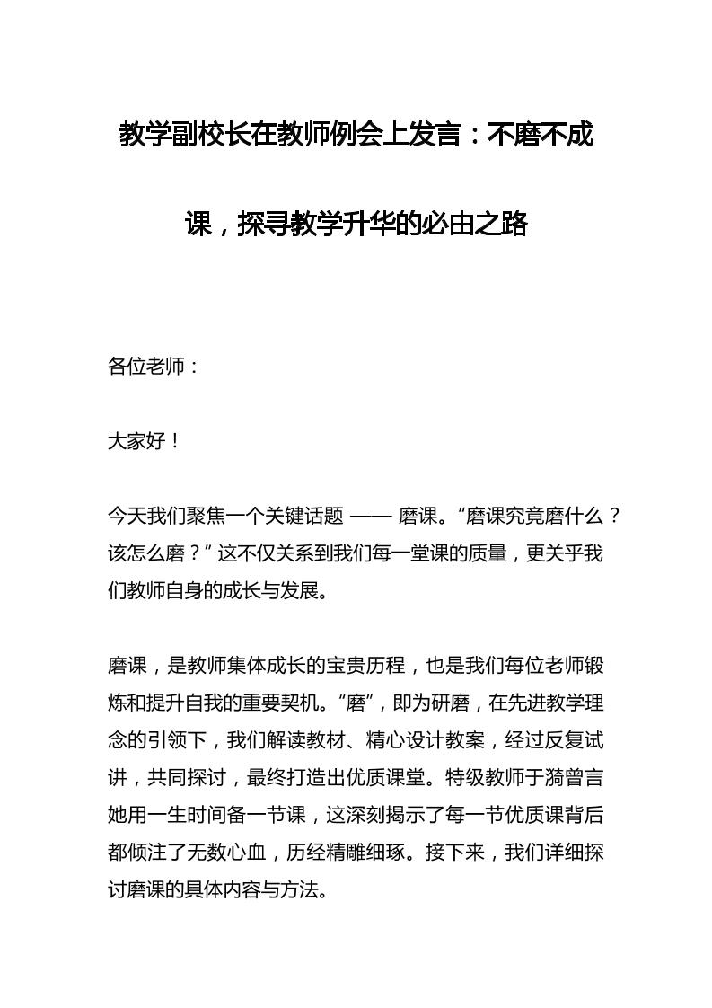 教学副校长在教师例会上发言：不磨不成课，探寻教学升华的必由之路-教务资料网