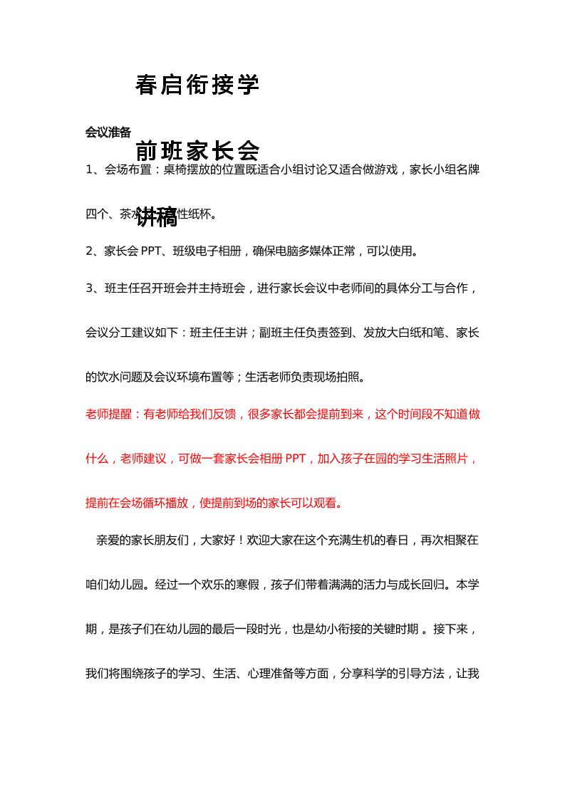 学前班春启衔接学前班家长会讲稿-教务资料网