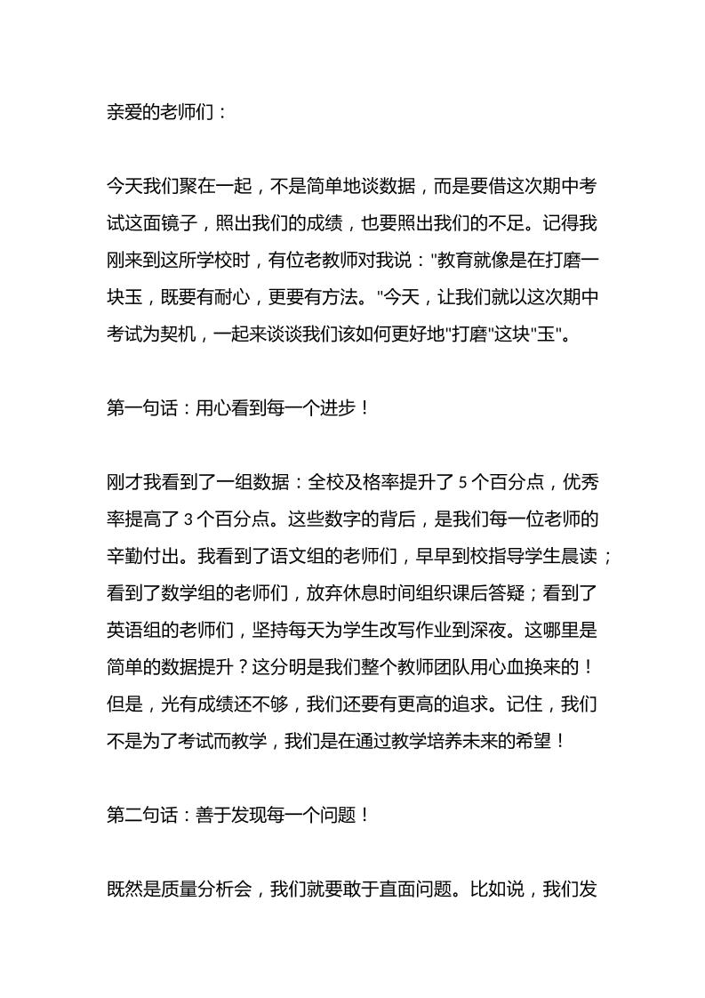 期中考试质量分析会，副校长讲话稿：6句话值得所有教育人深思！-教务资料网