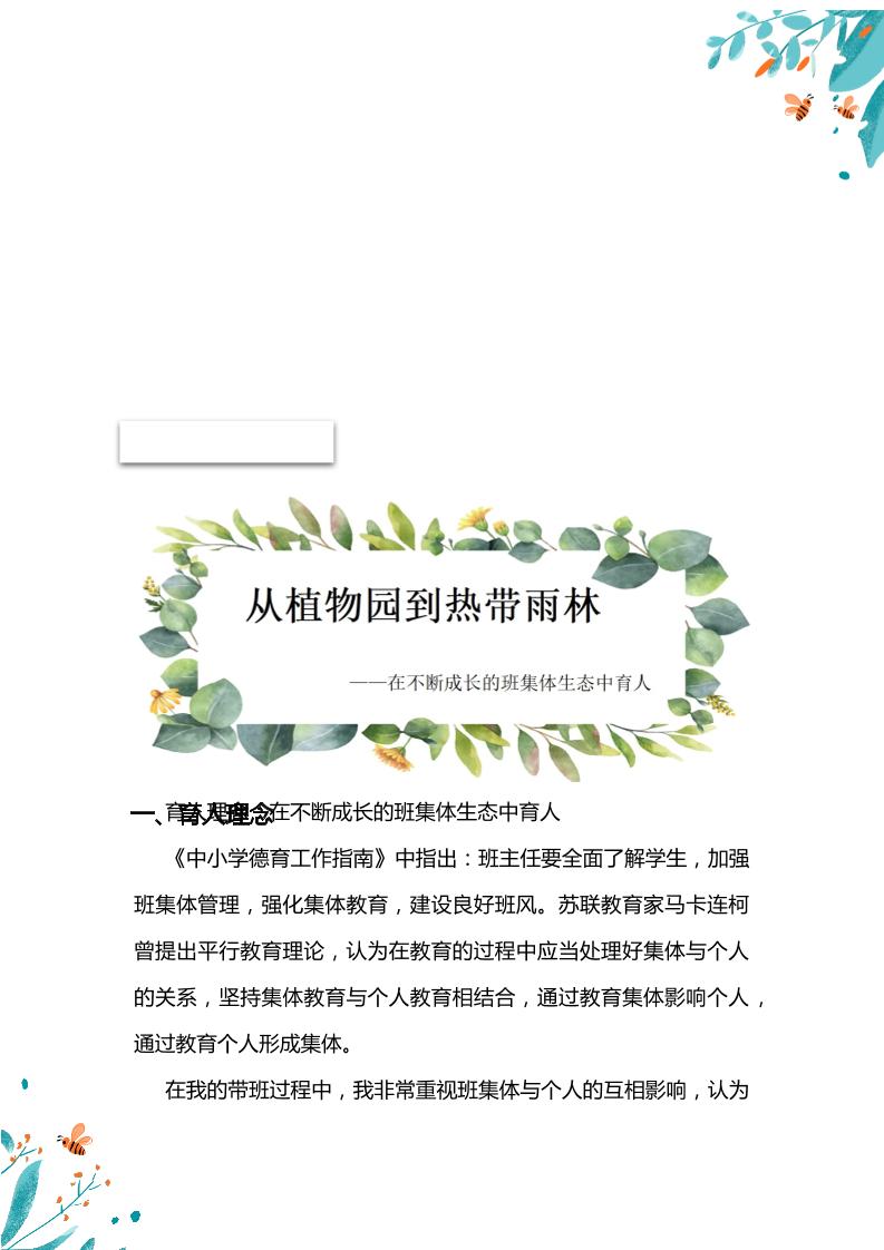 【中学】【带班育人方略】从植物园到热带雨林-教务资料网