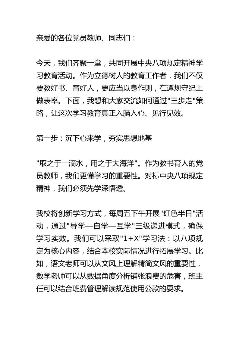 中小学书记在党员教师会上讲话：火爆教育圈！“学查改”环环相扣！推动学习教育！-教务资料网