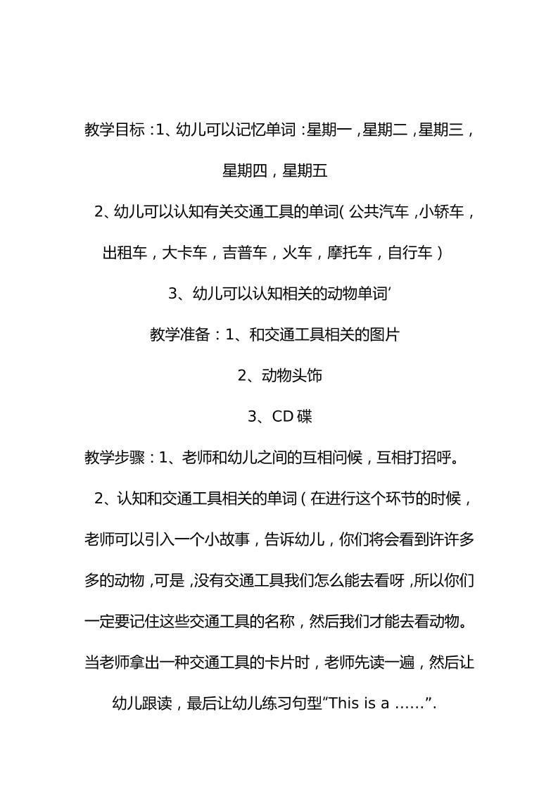 中班半日活动英语计划-教务资料网