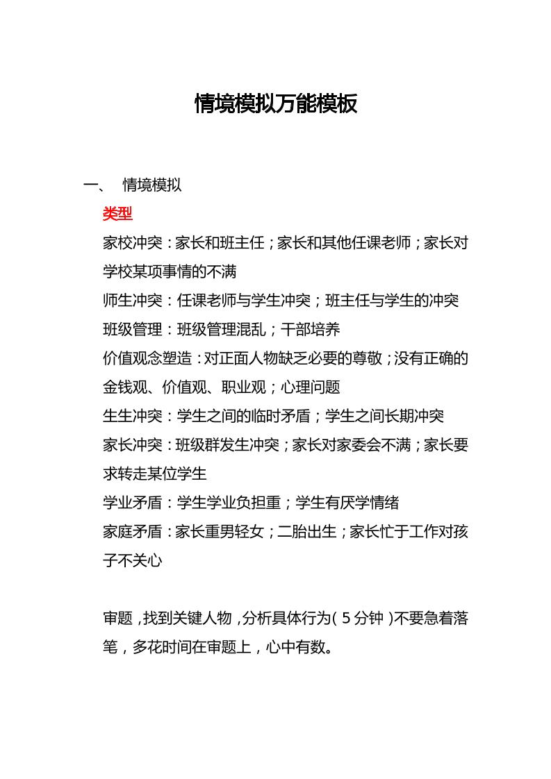 情境模拟万能模板-教务资料网