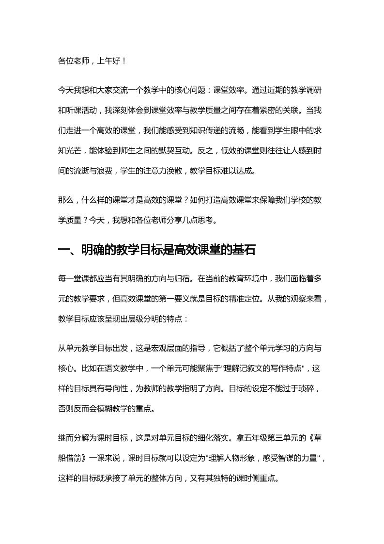 推门听课后校长全校教师例会上讲话：让人头皮发麻！校长金口直喷高效课堂的四步法！-教务资料网