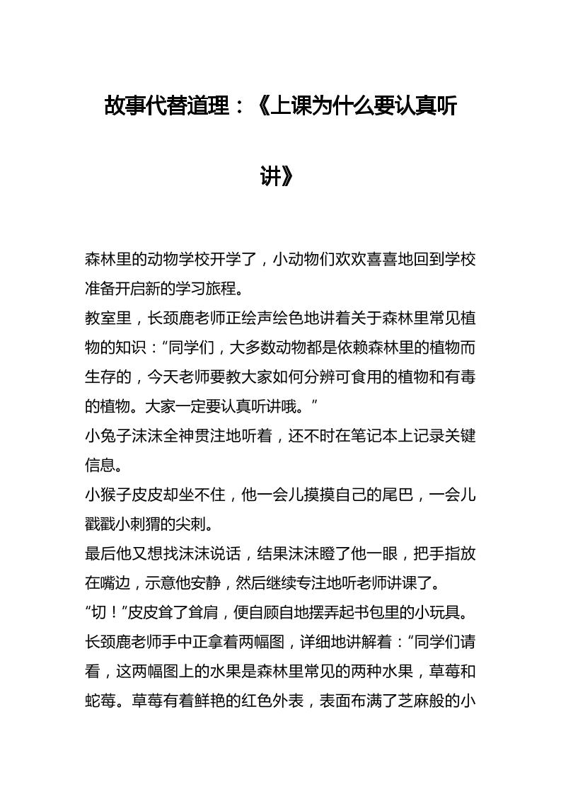故事代替道理：《上课为什么要认真听讲》-教务资料网