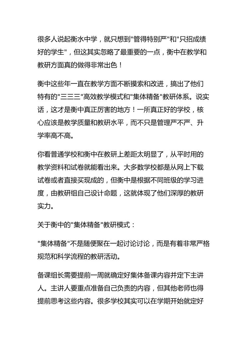 校长岗位反思：衡水中学“三三三教学模式”！远远不止表面那么简单！（19000字深入揭秘）-教务资料网