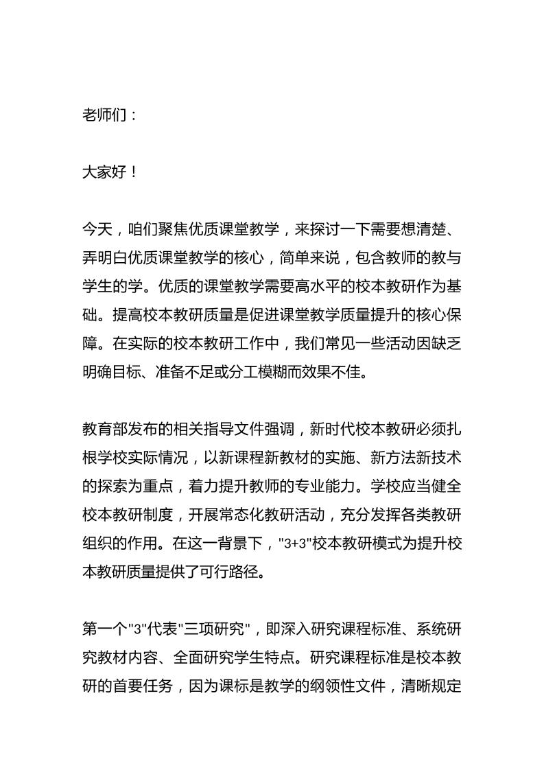 教学副校长在教师例会上发言：“三研三定”！撬动操蛋的教学质量！深入研究课程！系统研究教材！全面研究学生！-教务资料网