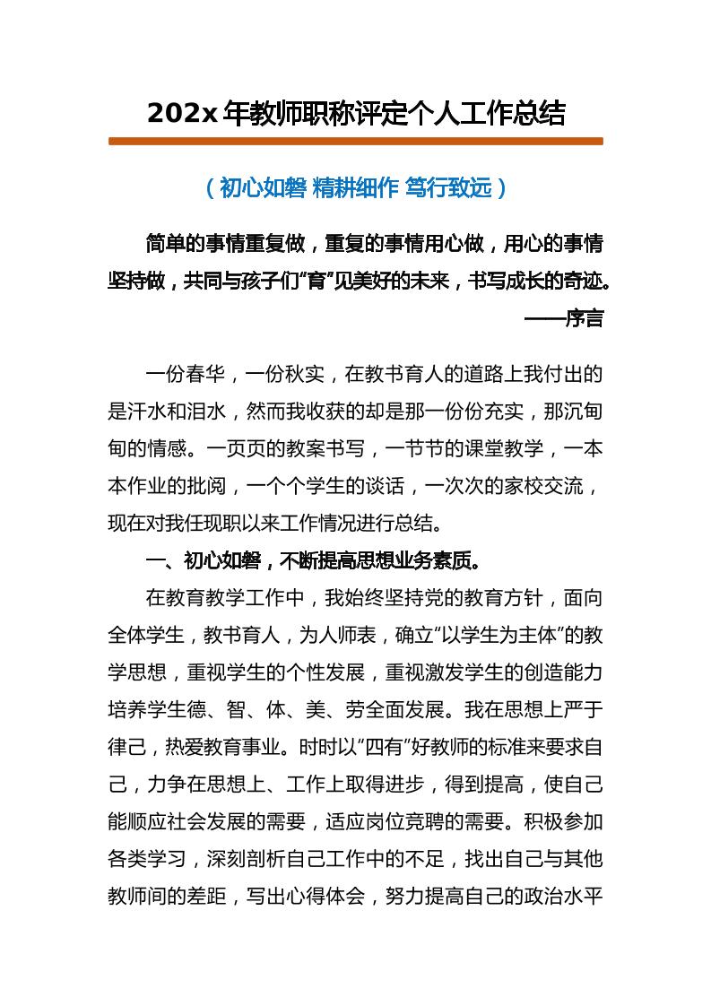 202x年教师职称评定个人工作总结-教务资料网