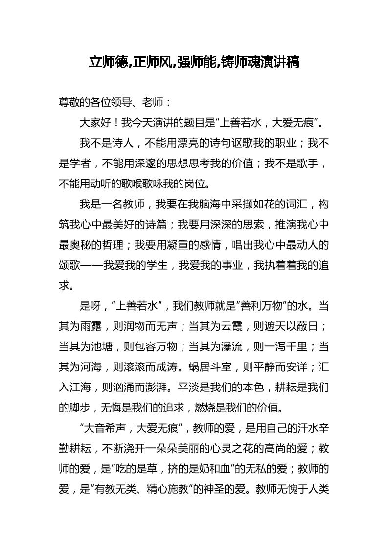 立师德-正师风-强师能-铸师魂演讲稿-教务资料网