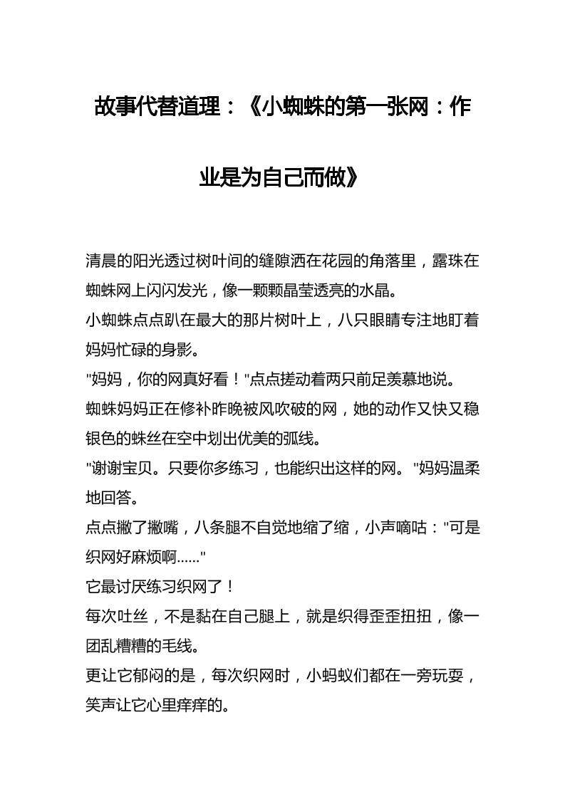 故事代替道理：《小蜘蛛的第一张网：作业是为自己而做》-教务资料网