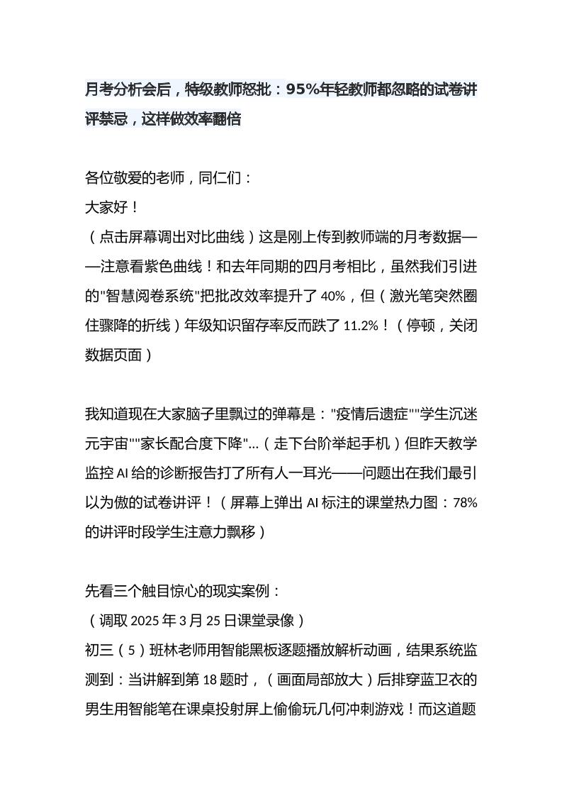 月考分析会后，特级教师怒批：95%年轻教师都忽略的试卷讲评禁忌，这样做效率翻倍-教务资料网