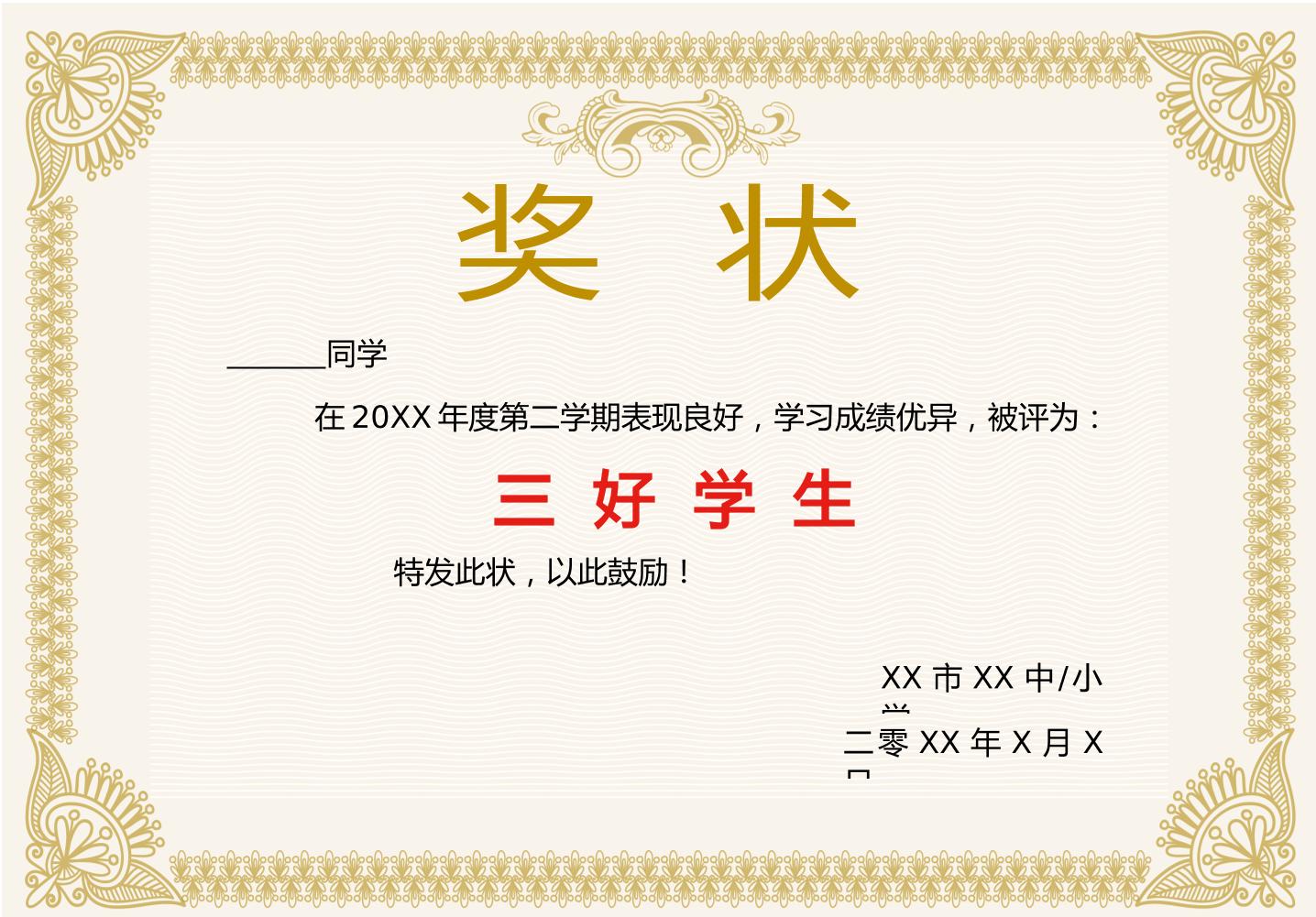 荣誉证书文字文稿2-教务资料网