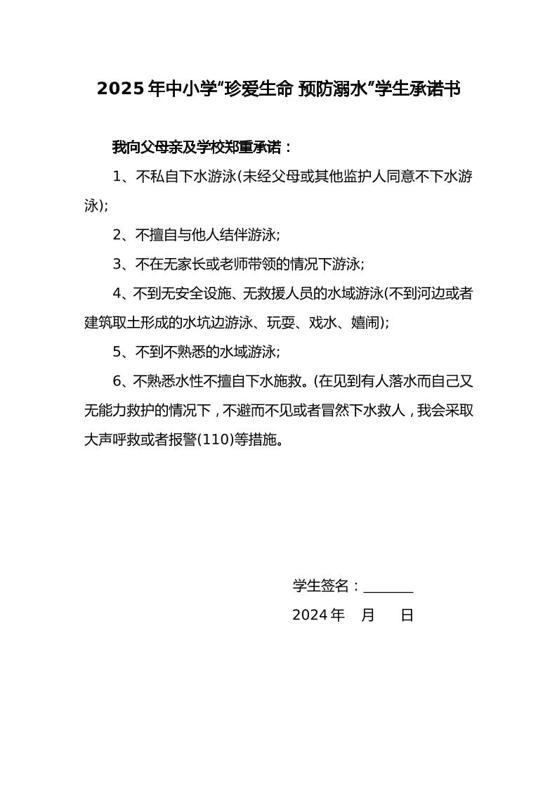 14.2025年中小学预防溺水学生承诺书-教务资料网