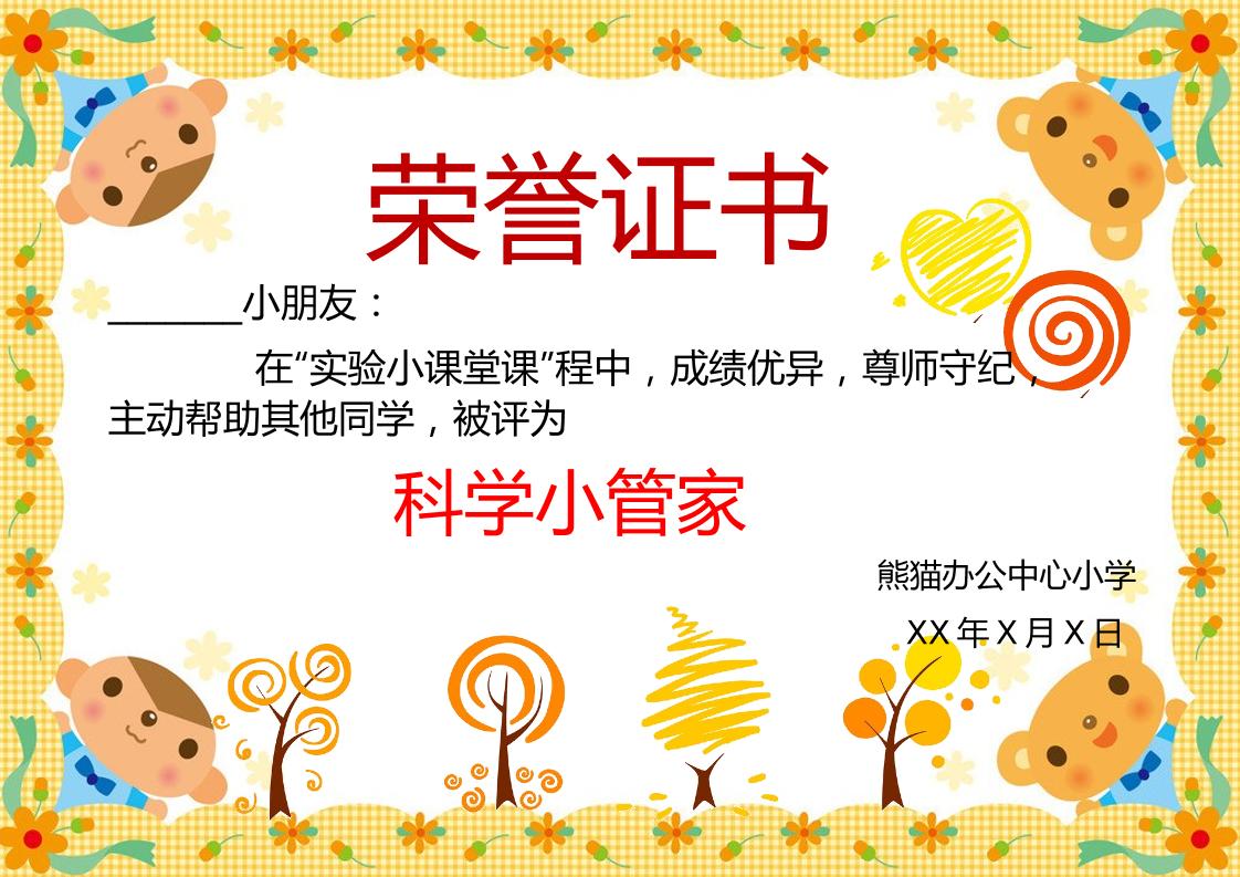 奖状模板1-教务资料网