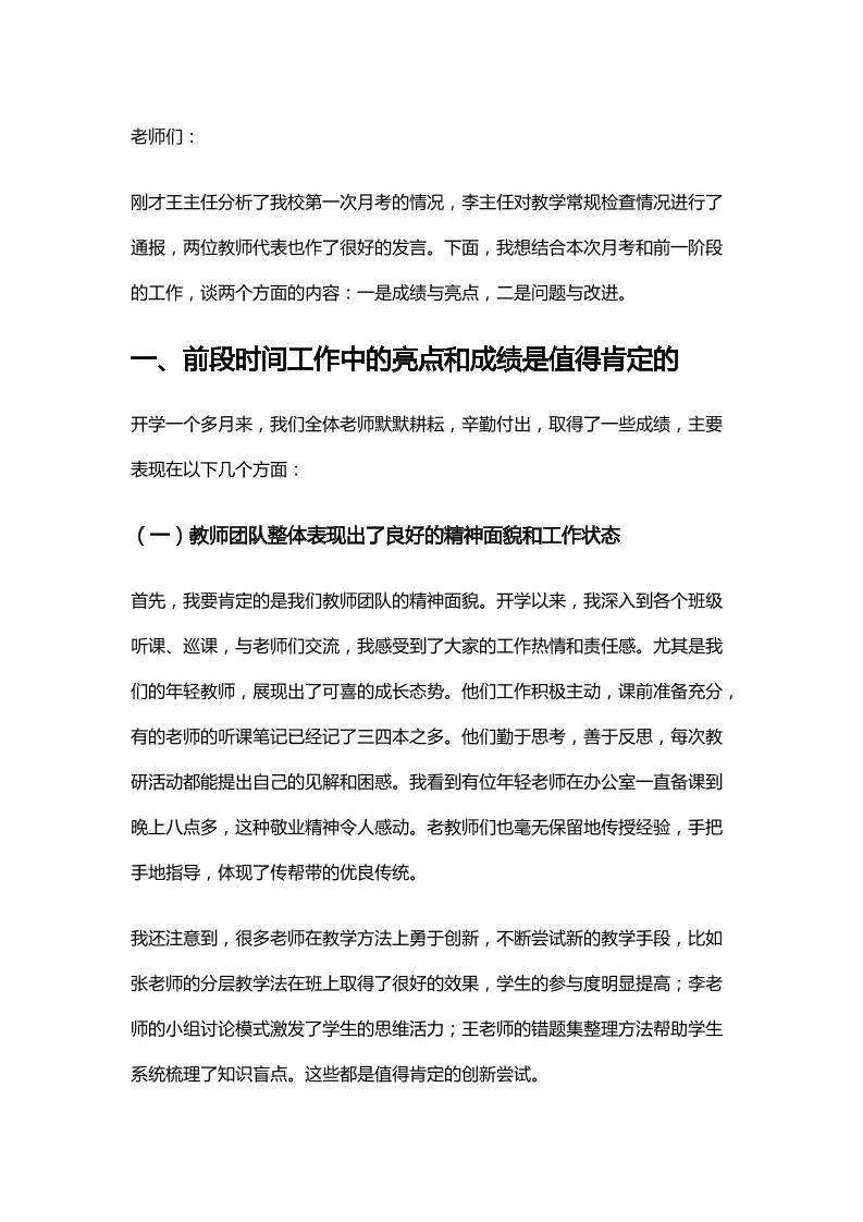 校长在第一次月考总结分析会上讲话：刷爆朋友圈！查、批、考、评、辅！一样都不能少！-教务资料网