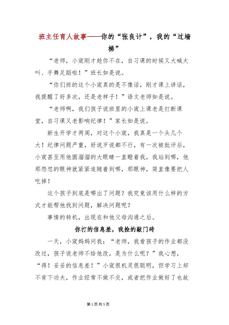育人故事——你的“张良计”，我的“过墙梯”-教务资料网