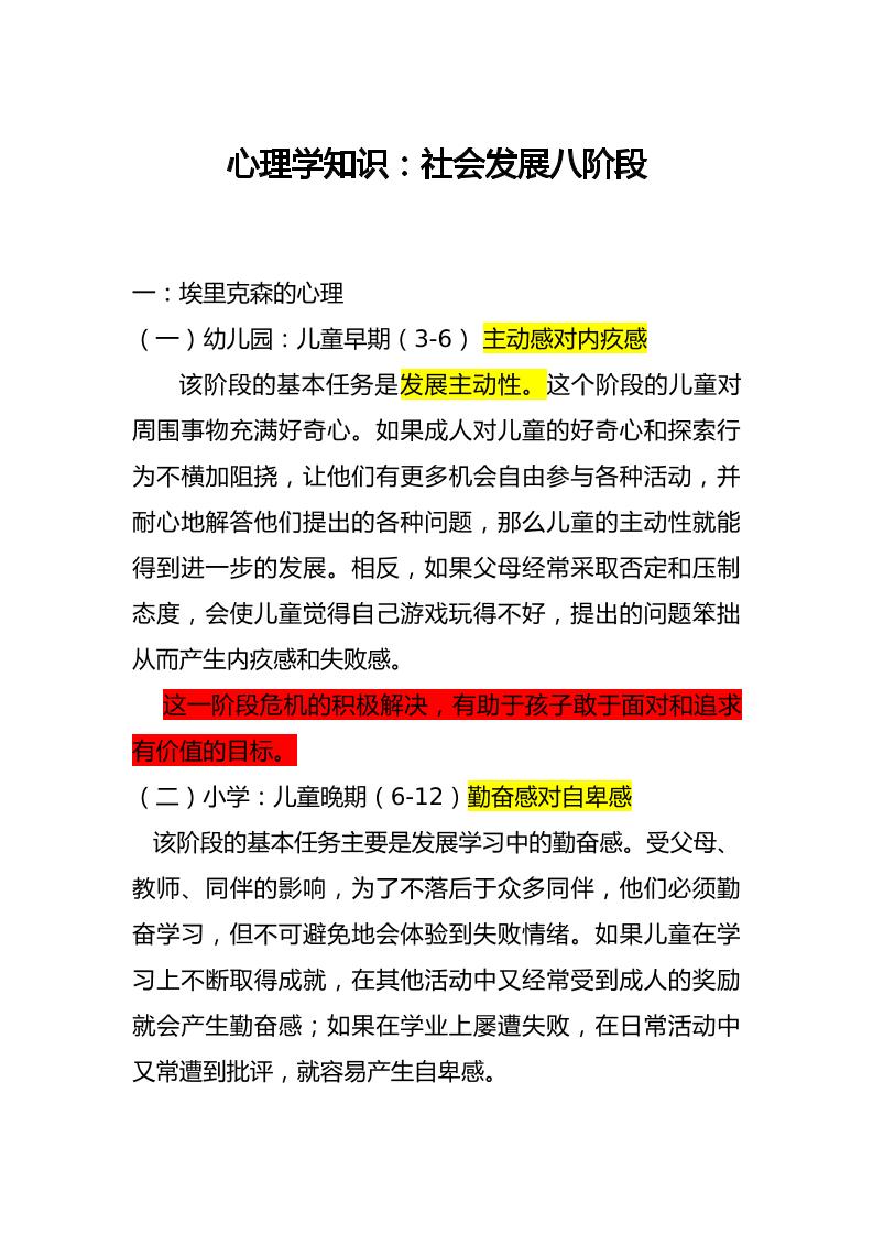 心理学知识：社会发展八阶段-教务资料网