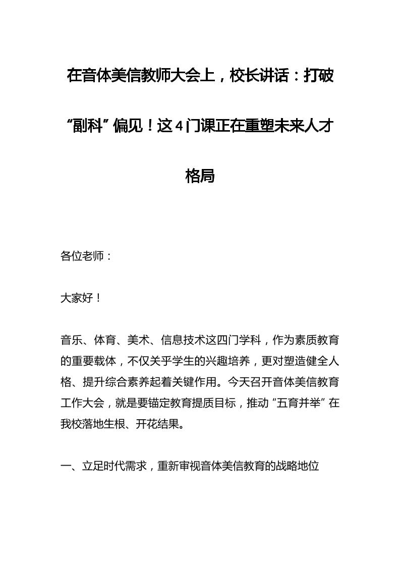 在音体美信教师大会上，校长讲话：打破“副科”偏见！这4门课正在重塑未来人才格局-教务资料网