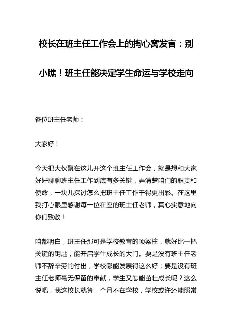 校长在班主任工作会上的掏心窝发言：别小瞧！班主任能决定学生命运与学校走向-教务资料网