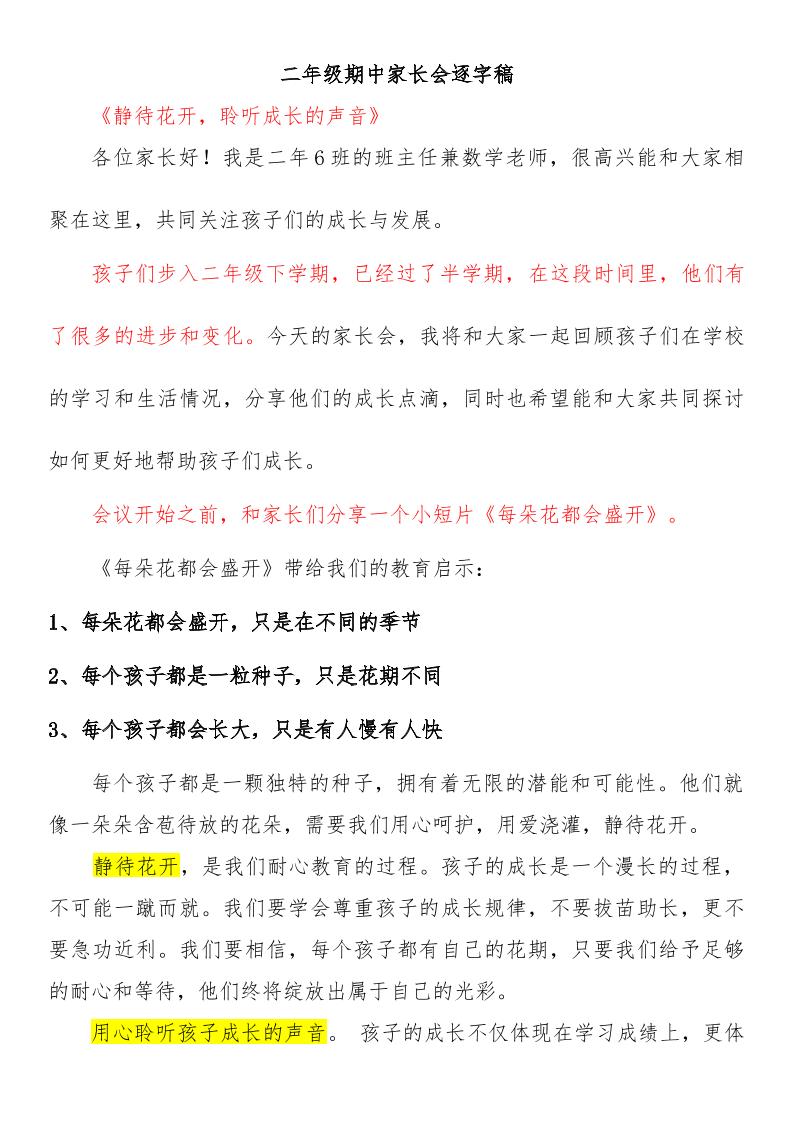 二年级数学家长会发言稿（彩色完整版）-教务资料网