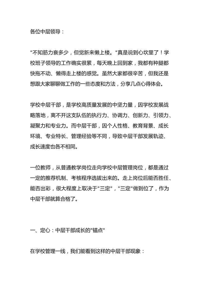 山东一校长在中层干部会议上讲话：校长怒批！学不会这三点！干10年也是个废物！-教务资料网