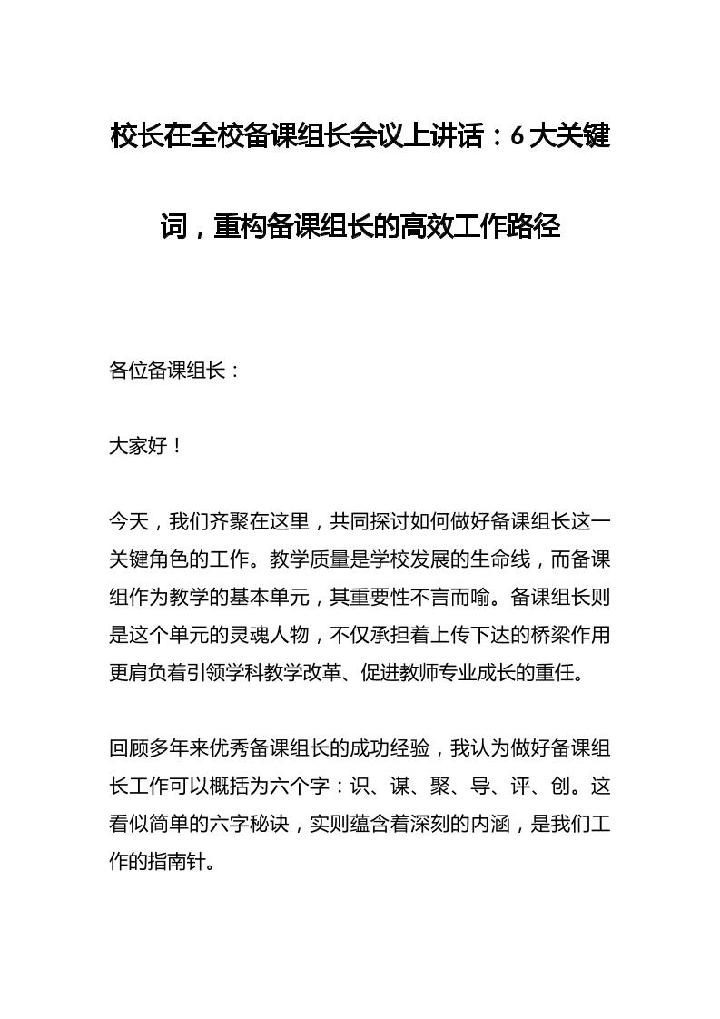 校长在全校备课组长会议上讲话：6大关键词，重构备课组长的高效工作路径-教务资料网