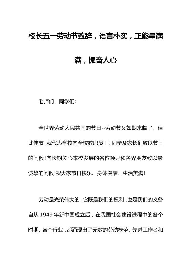 校长五一劳动节致辞，语言朴实，正能量满满，振奋人心-教务资料网