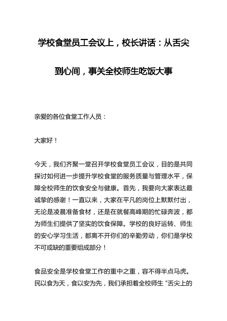 学校食堂员工会议上，校长讲话：从舌尖到心间，事关全校师生吃饭大事-教务资料网