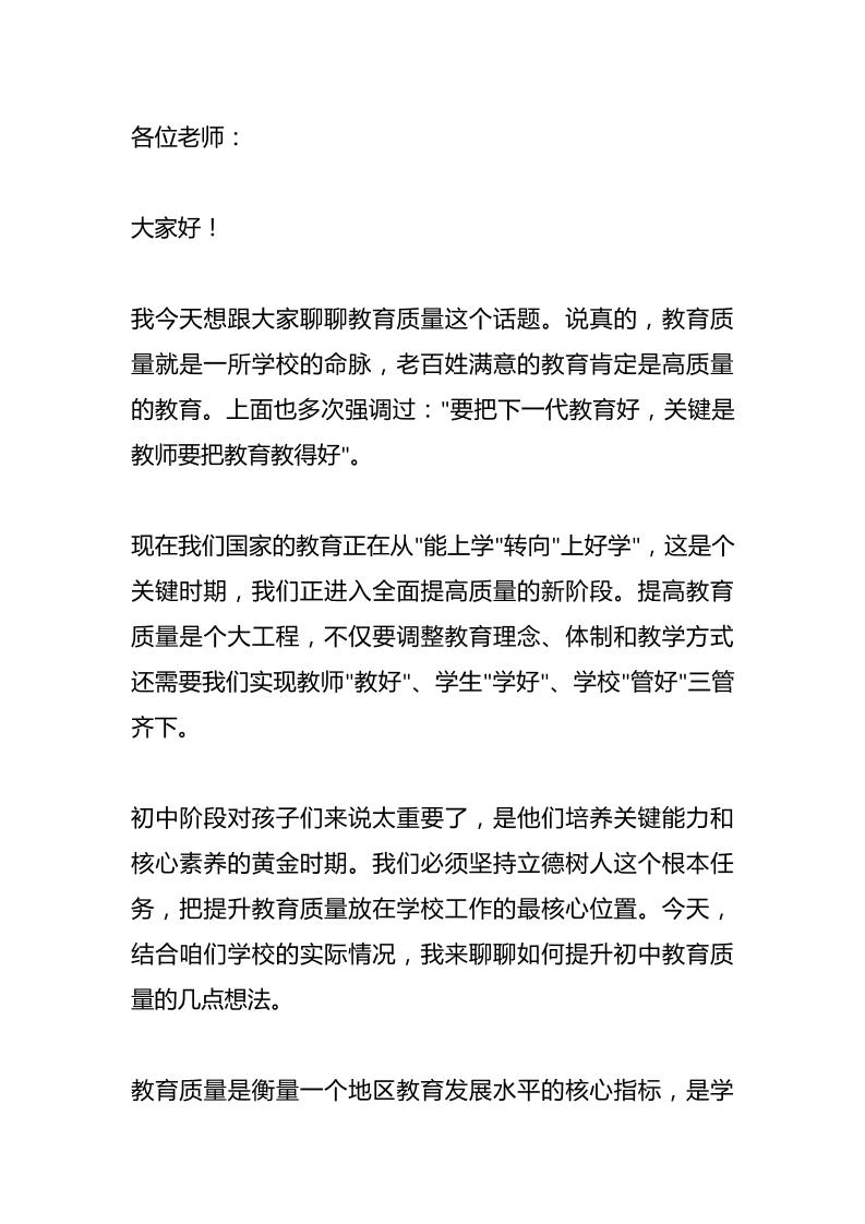 县域初中提升教育质量，校长讲话：三管齐下！要实现教师教好、学生学好、学校管好！-教务资料网