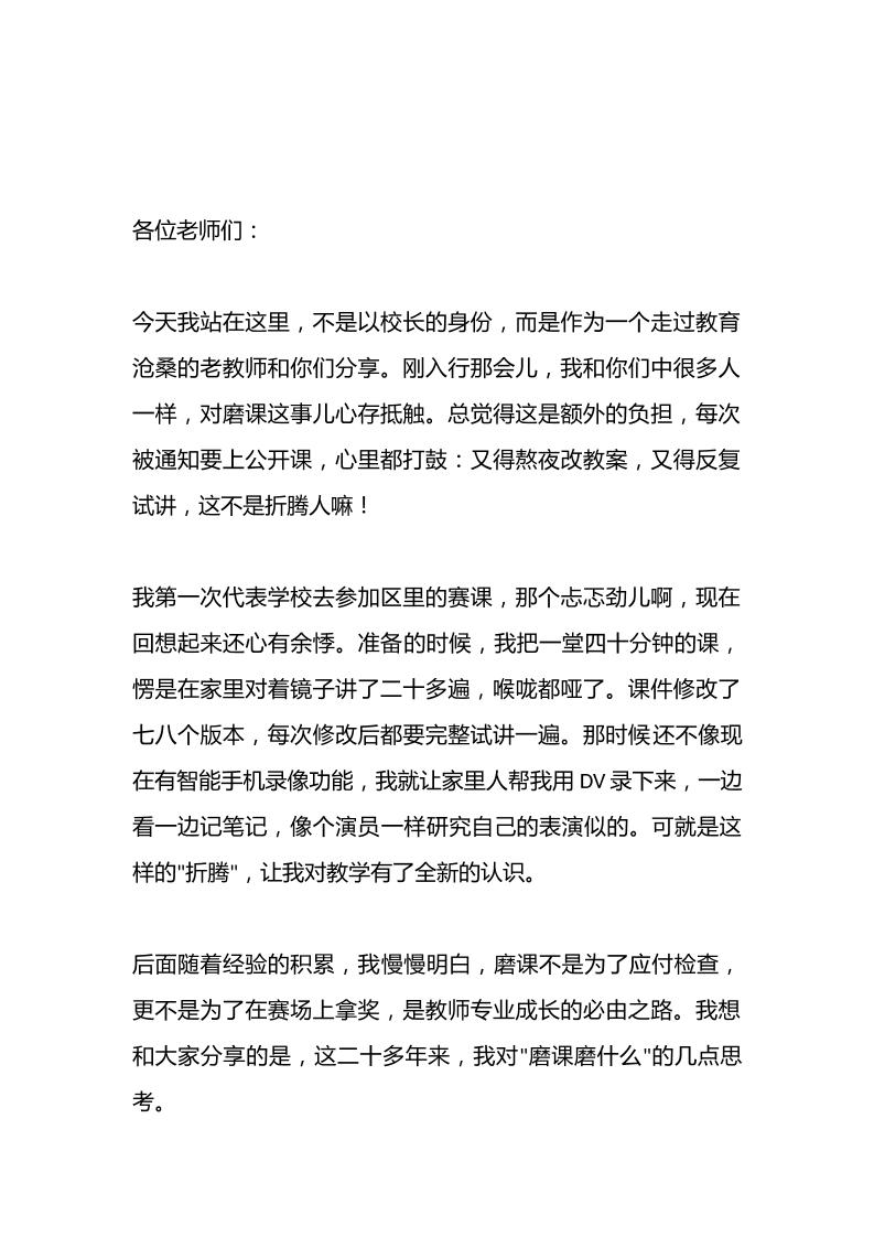 提高课堂质量，校长讲话：磨课磨什么？-教务资料网
