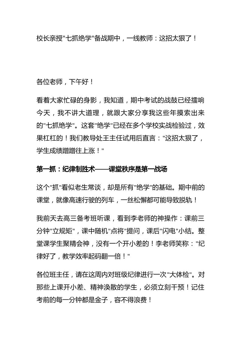 校长亲授七抓绝学备战期中，一线教师：这招太狠了！-教务资料网