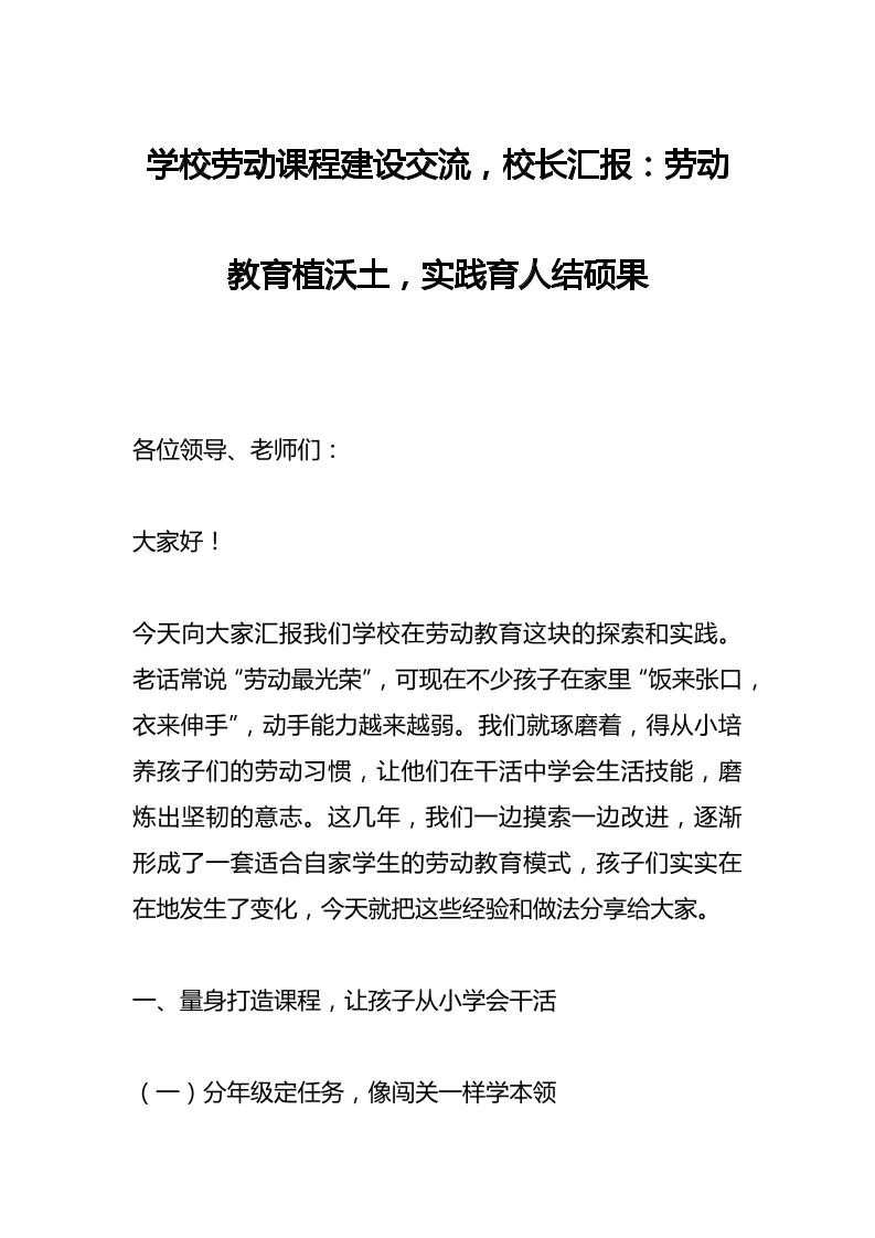学校劳动课程建设交流，校长汇报：劳动教育植沃土，实践育人结硕果-教务资料网