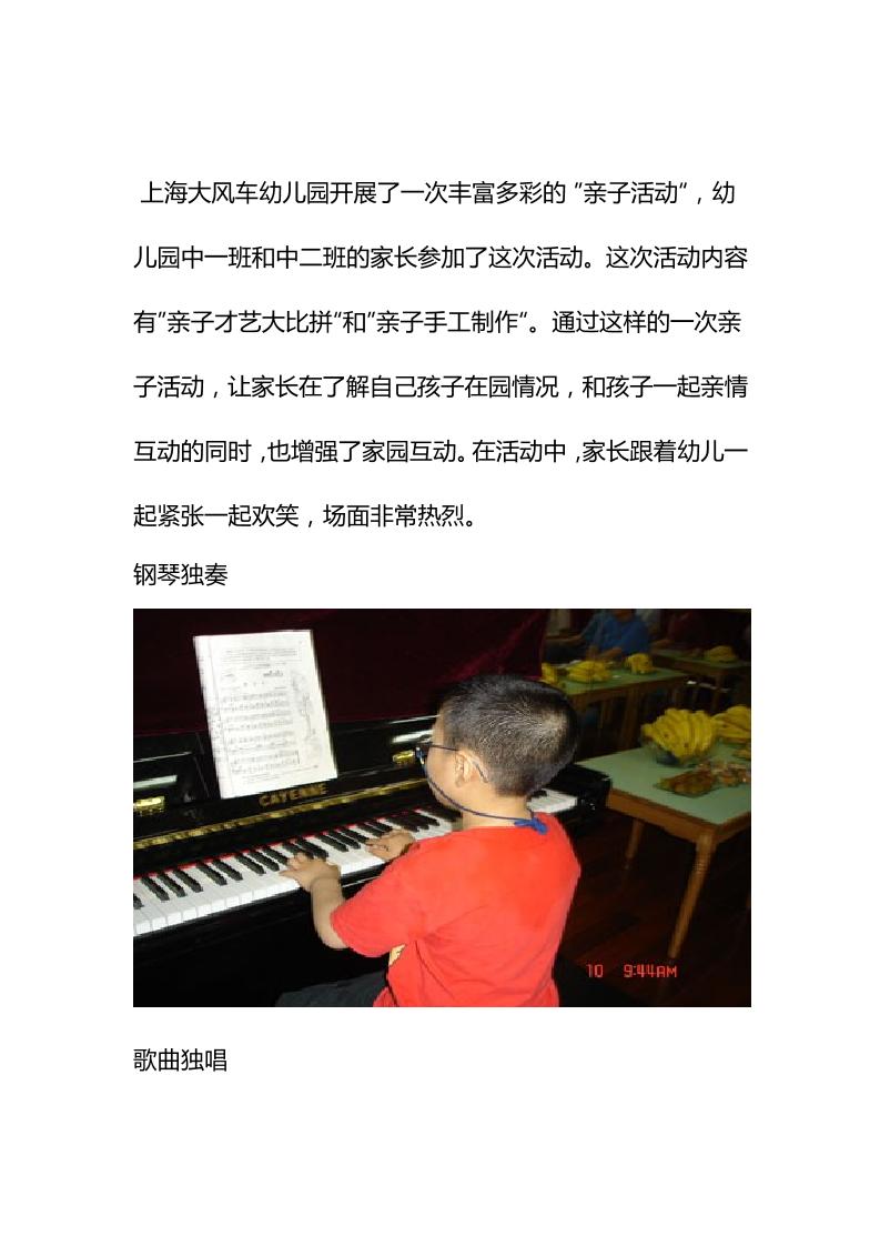 上海大风车幼儿园中班”亲子活动“剪影-教务资料网
