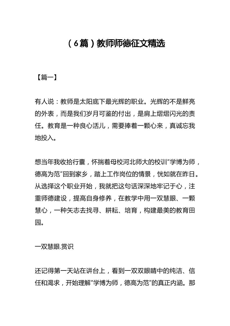 （6篇）教师师德征文精选-教务资料网