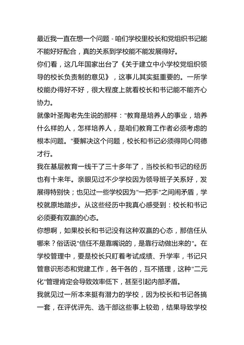 校长岗位反思：很重要！书记和校长双赢的心态！-教务资料网