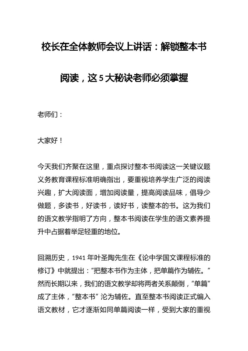 校长在全体教师会议上讲话：解锁整本书阅读，这5大秘诀老师必须掌握-教务资料网