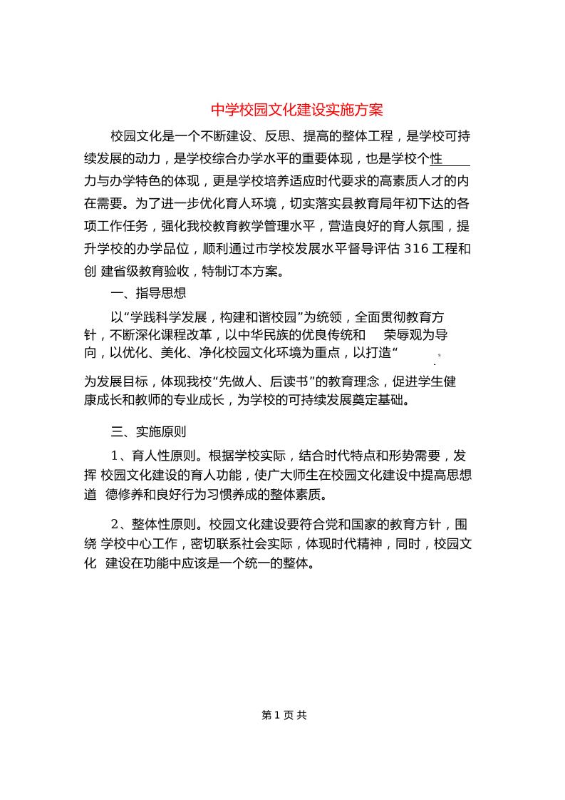 中学校园文化建设实施方案(6篇)-教务资料网